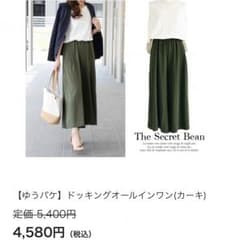 即完売大人気のthe secret beanオールインワンのサムネイル