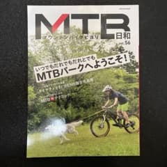 MTB日和 vol.56のサムネイル