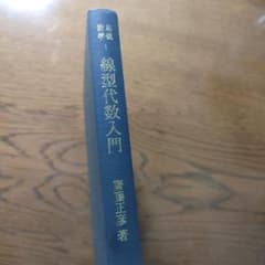 線形代数入門のサムネイル