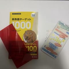 英熟語ターゲット1000 : 大学入試出る順 - メルカリ