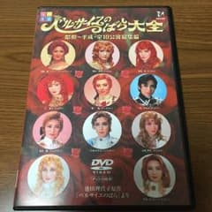 miku様専用  宝塚歌劇 ベルサイユのばら大全 DVDのサムネイル