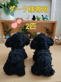 「ダーク様専用」 トイプードル 2匹セット モールアート モール人形のサムネイル