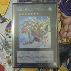 遊戯王 迅雷の騎士ガイアドラグーンのサムネイル