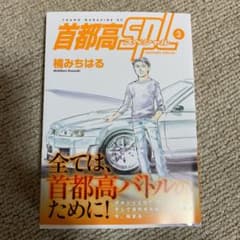 首都高SPL 3のサムネイル