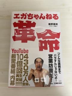 エガちゃんねる革命のサムネイル