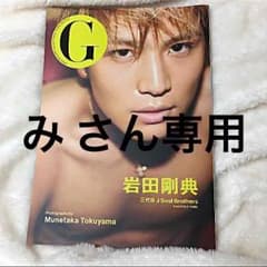 岩田剛典 写真集 DVD未開封のサムネイル