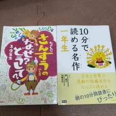 小学1年生　名作　算数　読み物のサムネイル
