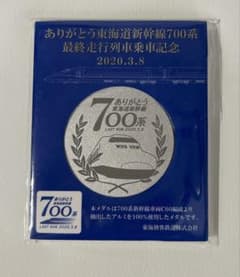 値下げ不可】JR東海 700系 引退記念 メダル - メルカリ