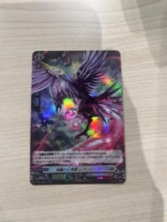 ヴァンガード プロモ 烏輪の幻真獣 レヴノローグ ホイル 4枚 m11778257334_1.jpg?1756734582