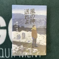 風の神送れよのサムネイル