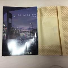 瞳のさがしもの、スターティング・オーヴァーのサムネイル