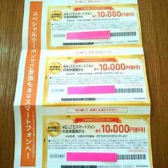 auスマホ クーポンのサムネイル