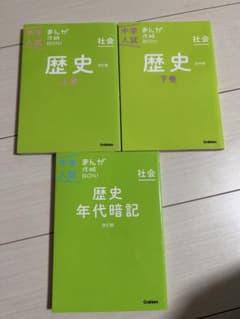 中学入試 まんが攻略BON! 歴史 上下巻・年代暗記 3冊セットのサムネイル