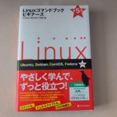 Linuxコマンドブック ビギナーズのサムネイル