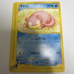 ヤドン 031/087 ポケモンカード eシリーズ - メルカリ