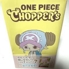 ONEPIECE CHOPPER'S チョッパーズ 1冊のサムネイル