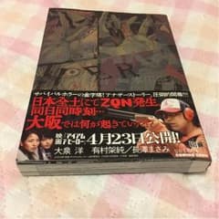 アイアムアヒーロー  in osakaのサムネイル