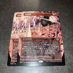 武器製造 ボーダーレスnon foil 2枚セット 日本語 MTG - メルカリ