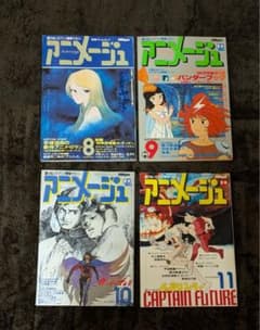 アニメージュ 4冊セット 1978年 ヤマト/ハーロック/キャプテンF アニメージュ 4冊セット 1978年 ヤマト/ハーロック/キャプテンF - メルカリ