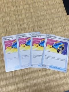 いれかえカート　4枚セットのサムネイル