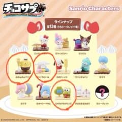 サンリオキャラクターズ チョコサプのサムネイル