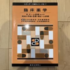 臨床薬学. 3のサムネイル