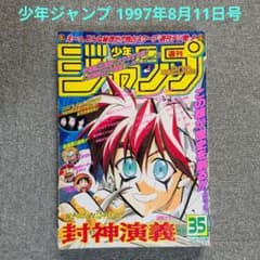 希少品】週刊少年ジャンプ 1997年35号 ワンピース 第2話掲載 - メルカリ
