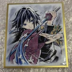 鬼滅の刃 無限城編 WEBSHOPくじ アクリル色紙 冨岡義勇 A05 - メルカリ