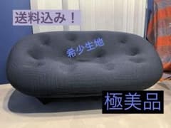 美品　リーン·ロゼ　プチ·プルム　リーン·ロゼ　ソファのサムネイル
