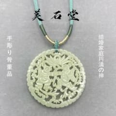 手彫り骨董品 翡翠軟玉 和田玉 鑑別書付き 和合二仙　良縁、結婚の調和、家庭円満 手彫り骨董品 翡翠軟玉 和田玉 鑑別書付き 和合二仙 良縁、結婚の調和