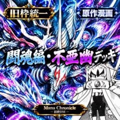 【旧枠統一】闘魂編・不亞幽｜原作再現デッキ No.12 旧枠統一】闘魂編・不亞幽｜原作再現デッキ No.12 - メルカリ