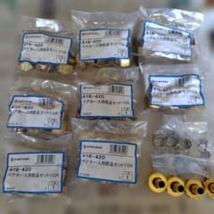 KAKUDAI 416-420 ペアホース用部品セット10A 9セットのサムネイル