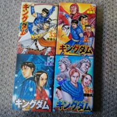 キングダム 53巻〜56巻　4冊セットのサムネイル