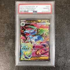 メガフシギバナex SAR PSA10のサムネイル