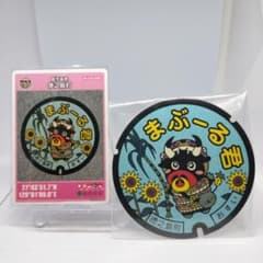 【マンホールカード】初期ロット001 鹿児島県徳之島町 ★まぶーる君★ 鹿児島県 徳之島町 マンホールカード まぶーる君 離島 レア - メルカリ