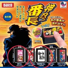 【未開封・新品】押忍！番長×南国育ち 極附BOX 押忍！番長 ミュージックプッシュボタンマスコット 次回予告 操 2種