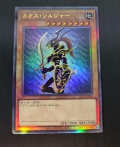 にいや　3期　カオスソルジャー　レリーフ　アルティメットレア 遊戯王 カオス・ソルジャー レリーフ アルティメットレア YAC1-JP026