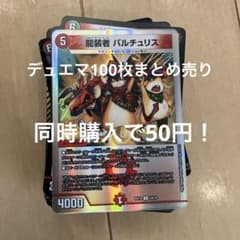 デュエマ100枚まとめ売りコマさん様専用のサムネイル