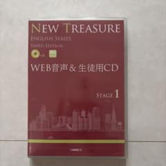 new treasure WEB音声&生徒用CD stage1のサムネイル