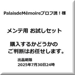 PalaisdeMémoireプロフ読！様のサムネイル