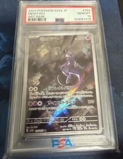 PSA10 ミュウツー AR 183/165 ポケモンカード - メルカリ