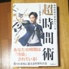 週40時間の自由をつくる 超時間術のサムネイル