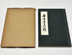 「居合道真諦」河野百練著刊 和装本 非売品 昭和37年刊 1冊|剣術 和本 居合道真諦」河野百練著刊 和装本 非売品 昭和37年刊 1冊|剣術 和本