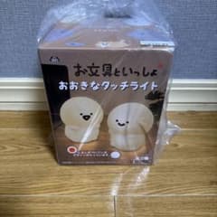 お文具といっしょ　おおきなタッチライト　わお