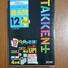 「2022年度版 わかって合格(うか)る宅建士 過去問12年PLUS(プラス)」のサムネイル