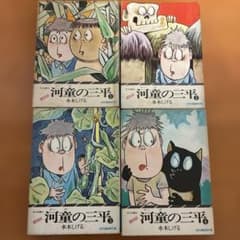 河童の三平 1〜4巻セット（全て初版）水木しげる - メルカリ