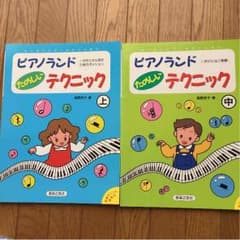 ピアノランド  上・中巻セットのサムネイル