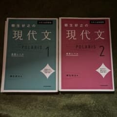 現代文 POLARIS 1・2 セットのサムネイル