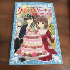 クリスマスケーキは知っているのサムネイル