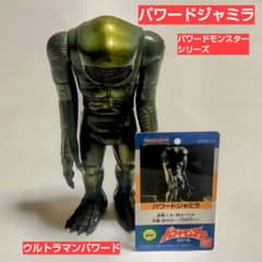 パワードジャミラ ソフビ約15cmパワードモンスターシリーズ - メルカリ